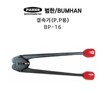 범한하조기 결속기(P.P용) BP-16