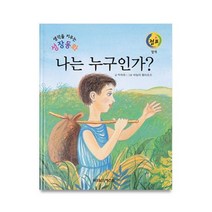 나는 누구인가, 월드베스트