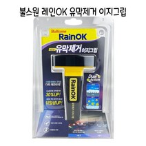 복스마켓 +[복스마켓]+_ 차량세차 세차용유막제거제 유리김서림방지 유리세척제 레인발수제, option__ 불스원 레인OK 유막제거 이지그립 -O