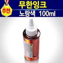 HP62 C2P04AA 검정색 충전잉크 100ml 1병 무한잉크 재생잉크 호환잉크 리필잉크 직접충전 셀프잉크 HP62검정 62잉크 HP62잉크 고품질62잉크 HP62흑색, 개, 충전잉크노랑