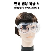 담스플러스 화학물질 유해물질 튐 방지 보안경 보호안경 안전고글 DS1124