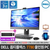 DELL 델 옵티플렉스 7780 AIO 27인치 일체형PC i7-10700 / GTX1650 / Win10Pro/ 무선키보드세트/ 화상캠/ 원격수업, 8GB/ 512GB SSD+1TB HDD