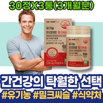 담즙산 밀크씨슬복용시간 간에좋은식품 간기능회복 간에좋은것 영양제 간기능개선 해독제 밀크씨슬실리마린 보호 약국 남자 시니어 남녀 간건강 80대 남성 MILKTHISTLE AST 마리아누스