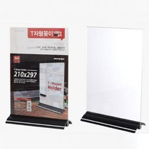 양면 A4사이즈 투명 홀더 미용실요금표 피부샵가격표, 가로 검정