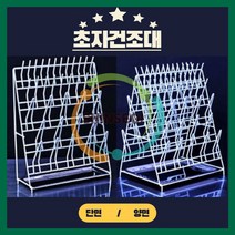 (JLS) 초자건조대 (양면 단면) 실험도구건조대 (부식방지코팅 물받침), 양면건조대 1개