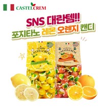 이탈리아 포지타노 레몬 사탕 임산부 입덧 졸음 오렌지 캔디, 오렌지 50g