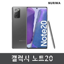 삼성 갤럭시노트20 공기계 중고 3사공용 중고폰 유심옮기면 개통 lte/5g 사용가능, 핑크, S등급
