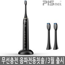 [피스넷] 무선충전 음파 전동칫솔 소닉클린, 색상:블랙