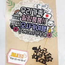 무료배송]써니토퍼 방수여행토퍼 일본여행토퍼, 오사카성