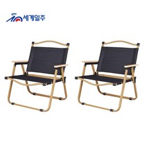 세계일주 캠핑 의자 아웃도어 포레스트 컴포트 캠핑 의자 세트, 블랙-L-2P