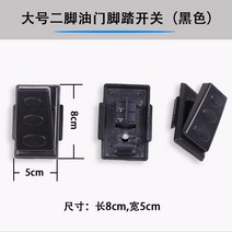 [전동킥보드] 어린이 전기 자동차 가속 페달 원격 제어 장난감 유모차 자동 재설정 핸들 발 스위치, [02] 두 다리 가속 페달 스위치레드