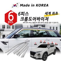 오토크로바 신차 전용 크롬 썬바이저, 현대-싼타페DM(12~17)6P