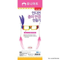 유니아트 인디언 종이 안경 만들기 재료 세트 DIY348, 랜덤 발송, 10세트