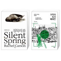 유니오니아시아 침묵의 봄 + 기적의 도시 메데진, [단일상품]