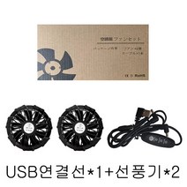 희음모닝 선풍기 작업복 전용 연결선과 선풍기 리튬배터리(컬러 랜덤), USB연결선+선풍기