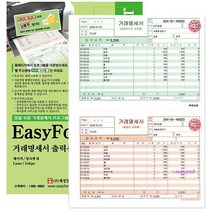 MMSa_이지폼 거래명세서 무타공 출력용지 200매 A4 입금표 거래장 주문서 빌지 거래명세표 영수증제작인쇄vwx346