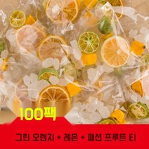 레몬 귤 과일 차 동결 건조 냉간 상큼레몬티 과일차, 오렌지 레몬 패션프루트 과일차 100팩