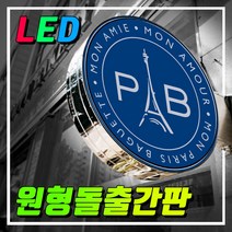 간판기획 LED스텐돌출간판 포인트간판 LED은색간판 LED고급간판 간판디자인 올스텐원형돌출 돌출실버간판 둥근간판 LED원형돌출 LED대형포인트 LED간판전문 토탈싸인 전국배송, 1개, 950파이+화면부착