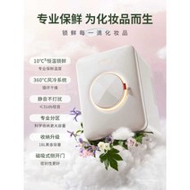 화장품 냉장고 스킨 케어 제품 마스크 냉장 보관 보존, 흰색