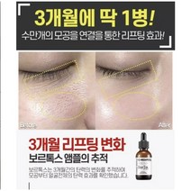 보르톡스 깊은주름 앰플/줄기세포+보르피린 환상적인조합/보르피린후기/보르피린성분, 5% 앰플 과 크림 각 1개