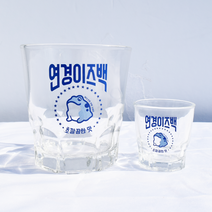 대형 소주잔 주문제작 진로 한방울잔 대왕 맥주잔 소맥 집들이 생일 친구 커플 캠핑 선물, 02진로핑크, 선물포장