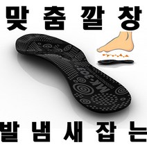 건강-드림_mk303성형맞춤깔창1+1 신발소품 구두 기능 운동화_rjsrkdemf, 건강_드림-옵션_선택5
