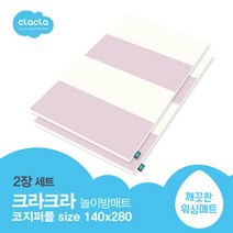 크라크라 폴더매트 2800 코지퍼플 2장 놀이방매트, 2800 2장:코지퍼플