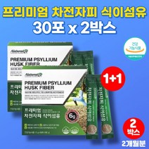 코스트코 약국 차전자피 가루 차전자푸 PSYLLIUM HUSK 불용성 식이섬유 섬유소 쾌변 화이바 질경이 씨앗 차전자씨, 2박스