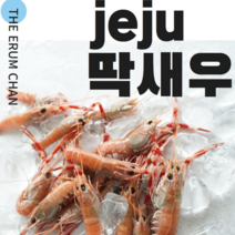 [이룸찬] 제주 딱새우 500g, 1개