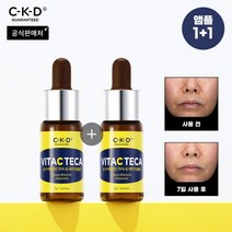 [CKD] [정상가:54 000원]종근당건강 비타씨데카 7일잡티 앰플 1+1, 상세 설명 참조