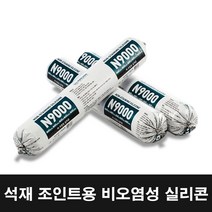 대리석 화강암 등 석재 조인트용 비오염성 실리콘 N9000, 악세서리 - 파워말건 500mL, 1개