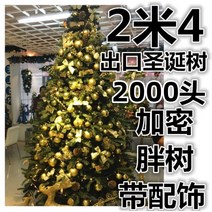 수출 1800 크리스마스 트리 2.12.4m 장식 패키지 암호화 대형 크리스마스 장식 쇼핑몰 2m 4, 2 미터 1 알몸 (펜던트 없음)