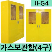 JI-G4 고압가스보관함 가스통고정 고압가스용기 4구용
