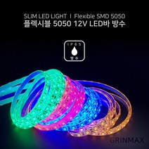 그린맥스 슬림LED바(방수-흰띠 5M 12V) 5050칩 *플렉시블 LED바 간접조명, 1개, 핑크(방수 12V)