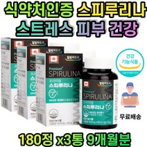 성장기 청소년 임산부 남성 여성 스피루리나 환절기피부 피부장벽 건성 피부재생 스피루니나 스피루나 피부건강식품 피부미용 영양제 스트레스 감소 피부주름 감소 피부탄력 증가