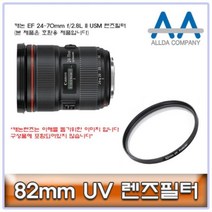 렌즈필터 카메라렌즈 ALLDA 캐논 EF II USM 24-70mm f/2.8L 82mm, 해당 상품 선택하기