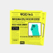 어린이신문 우다다뉴스 1년 (12개월) 구독 신청 - THE배우다