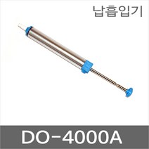 DO DO-4000A 납흡입기/납제거기/수동납제거/납뽑기