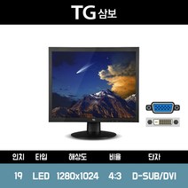 사무용 업무용 인강용 TG삼보 19인치 4:3 LED 모니터 DS2221 틸트 스위블