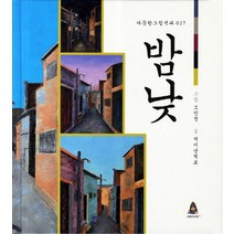 밤낮, 어린이아현