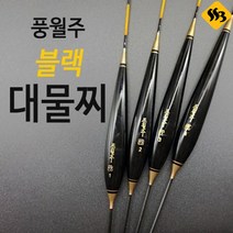 싹3] 풍월주 블랙대물 민물찌 붕어낚시찌 대물찌, 블랙대물 1호, 1개