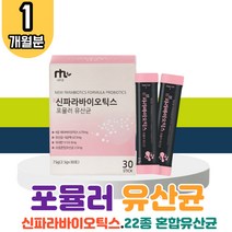 5세대 사균체 포뮬러 유산균 신파라바이오틱스 1박스 잦은방귀 속더부룩 김치유산균 분말 가루 파우더 락토 바실러스 루테리 애시도필루스 람노서스 LGG 엘지지 프락토 올리고당 스틱 유상균 유신균 모유 요구르트 아미노산 홈쇼핑 코스트코