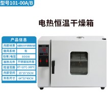 다목적 배양기 종자 발아 기계 한국쌀 종묘 볍씨 발아기 씨앗 수확 식물 전기, 101-00B(송풍기포함,스테인레스)개