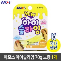 아모스 아이슬라임 안전한 국산 70g 노랑 1개 - 230210978EA, 본상품선택