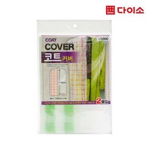 다이소 부직포 코트용 의류커버, 2p, 1개
