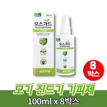 야생 털 진드기 모기 기피제 퇴치제 스프레이 이카리딘 아카리딘 등산객 낚시 여행객 성묘 소풍 모기약, 8박스
