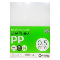 카피어랜드 제본표지 PP 사선투명 A4 0.5mm 투명 50매, 사선투명 A4 0.5mm (투명50매)