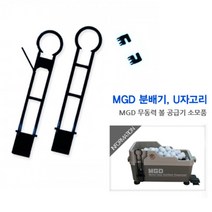 MGD 분배기 볼공급기 소모품 무동력, 드라이버분배기