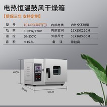 드라이오븐 향온배양기 실험실 건조 세균 박테리아, 올스테인리스1010S(252525cm)