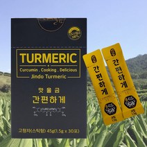 커큐민 국내산 진도 울금 강황 분말 과립 스틱 30포